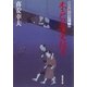 木戸の悪党防ぎ―大江戸番太郎事件帳〈19〉（暁教育図書） [電子書籍]