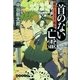 首のない亡霊―晴れときどき、乱心（暁教育図書） [電子書籍]