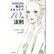 内側から変わる！毎日のスキンケア10の法則 （暁教育図書） [電子書籍]