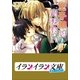 B+ LABEL 王子様は魔法使い（小学館） [電子書籍]