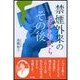 禁煙外来の子どもたち その後（東京書籍） [電子書籍]