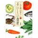 こぐれひでこのおいしい画帳 （東京書籍） [電子書籍]