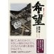 希望―命のメッセージ （東京書籍） [電子書籍]