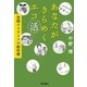 あなたがきらめくエコ活！―実践エコライフの教科書 （東京書籍） [電子書籍]