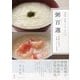 粥百選―精進粥・中華粥とおかず100+20 （東京書籍） [電子書籍]