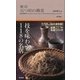 東京 五つ星の蕎麦 （東京書籍） [電子書籍]