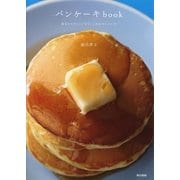 パンケーキbook―基本からアレンジまで、しあわせレシピ37 （東京書籍） [電子書籍]