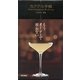 カクテル手帳 （東京書籍） [電子書籍]