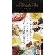 イタリアン手帳 （東京書籍） [電子書籍]