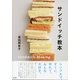 サンドイッチ教本 （東京書籍） [電子書籍]