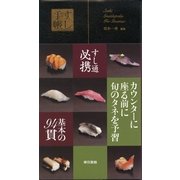 すし手帳 （東京書籍） [電子書籍]