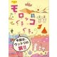k.m.p.の、モロッコぐるぐる。 （東京書籍） [電子書籍]