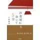 洋食屋から歩いて5分 （東京書籍） [電子書籍]