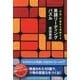 英語リーディングパズル―「本当」の基本を理解する （東京書籍） [電子書籍]