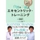 白澤&三浦式エキセントリック・トレーニング―40代からはじめる健康のためのプログラム （東京書籍） [電子書籍]