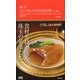 東京 五つ星の中国料理 （東京書籍） [電子書籍]