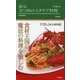 東京 五つ星のイタリア料理 （東京書籍） [電子書籍]