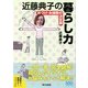 近藤典子の暮らし力―片づけ・お掃除の決定版 （東京書籍） [電子書籍]