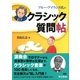 ブルー・アイランド氏のクラシック質問帖 （東京書籍） [電子書籍]