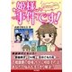姫様、事件です！―女子の悩みはいつの時代も同じでございます☆ （東京書籍） [電子書籍]