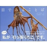 目でみることば （東京書籍） [電子書籍]