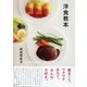 洋食教本 （東京書籍） [電子書籍]