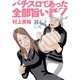 パチスロであった全部旨い話Z 其の8（ガイドワークス） [電子書籍]