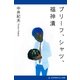 ブリーフ、シャツ、福神漬（アドレナライズ） [電子書籍]