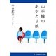 山手線のあやとり娘（アドレナライズ） [電子書籍]