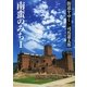 街道をゆく（22）　南蛮のみち（I）（朝日新聞出版） [電子書籍]