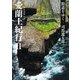 街道をゆく（31）　愛蘭土紀行（II）（朝日新聞出版） [電子書籍]