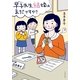 早子先生、結婚はまだですか？（イースト･プレス） [電子書籍]