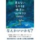 見えないチカラを味方につけるコツ （サンクチュアリパプリッシング） [電子書籍]