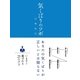 気くばりのツボ （サンクチュアリパプリッシング） [電子書籍]