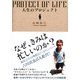 人生のプロジェクト （サンクチュアリパプリッシング） [電子書籍]