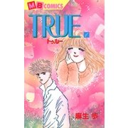 TRUE～トゥルー～1（実業之日本社） [電子書籍]