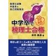 中学卒で税理士合格（学術研究出版） [電子書籍]