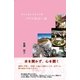 アンチガイドブック的　ソウル出会い旅（学術研究出版） [電子書籍]