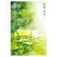 幸香る日々に・・・ 教師冥利の日々に感謝して（学術研究出版） [電子書籍]