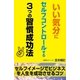 いい気分にセルフコントロールする3つの習慣成功法（学術研究出版） [電子書籍]