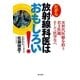 だから放射線科医はおもしろい！―次世代医療を担う若き医師、そして医学生へ （現代書林） [電子書籍]
