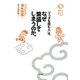 「ブッダを読む人」は、なぜ繁盛してしまうのか。―オーラが良くなる読書術 （現代書林） [電子書籍]