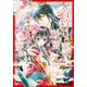 ルルル文庫 首狩り帝の後宮 ―寵姫は文を読む―(イラスト完全版)（小学館） [電子書籍]