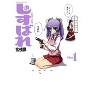 しすばれ VOLUME1-Sister bullet（キルタイム） [電子書籍]