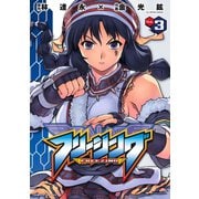 フリージング Vol.3（キルタイム） [電子書籍]