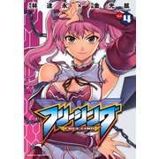 フリージング Vol.4（キルタイム） [電子書籍]