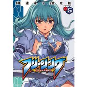 フリージング Vol.5（キルタイム） [電子書籍]