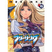 フリージング Vol.6（キルタイム） [電子書籍]