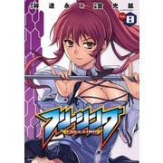 フリージング Vol.8（キルタイム） [電子書籍]
