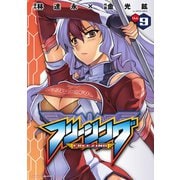 フリージング Vol.9（キルタイム） [電子書籍]